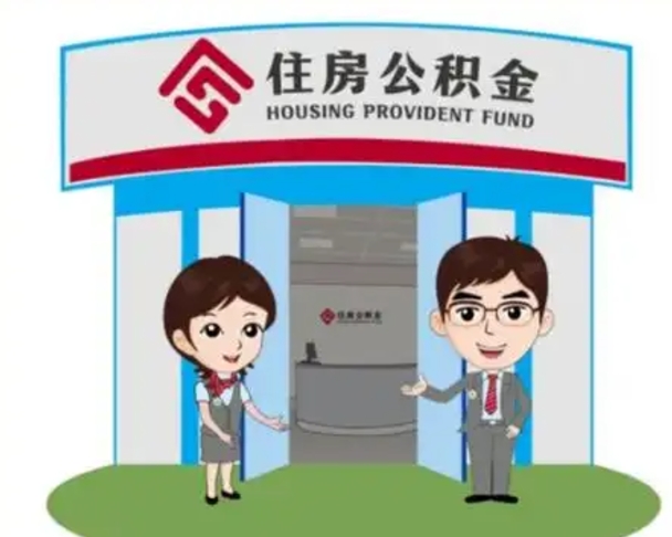 南县离职公积金封存了怎么取出来（离职公积金账户封存怎样取出来）